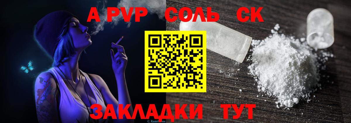 Альфа ПВП крисы CK  Alpha PVP  Альфа ПВП Соль  Альфа ПВП СК  Челябинск  Вход с VPN 