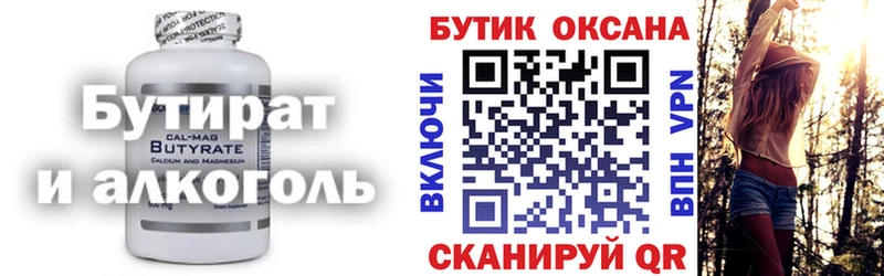Бутират BDO 33% Челябинск