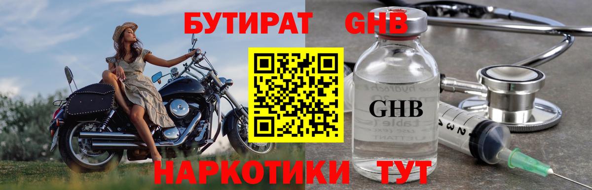 Бутират 1.4BDO Челябинск