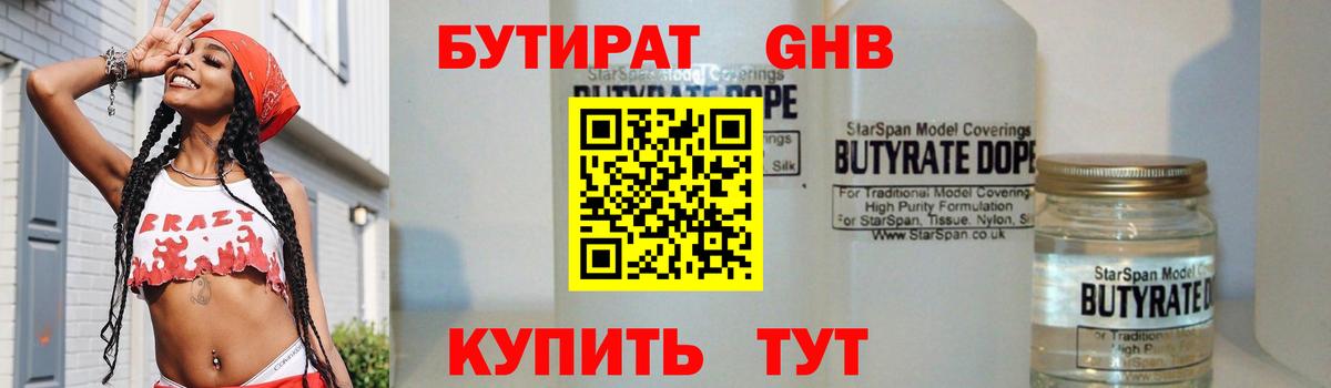 БУТИРАТ BDO  Бутират  Челябинск  Вход с VPN 