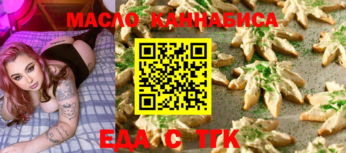 Печенье с ТГК конопля  Вход с VPN  Челябинск 