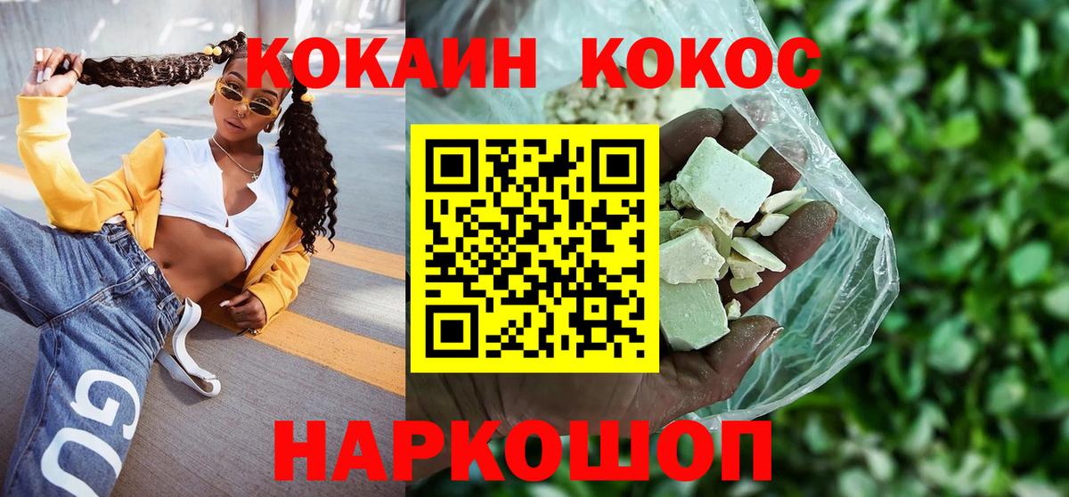 COCAIN VHQ Челябинск