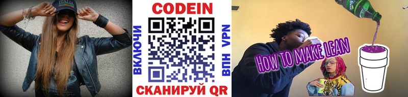 Кодеиновый сироп Lean напиток Lean (лин)  где можно купить   Челябинск 