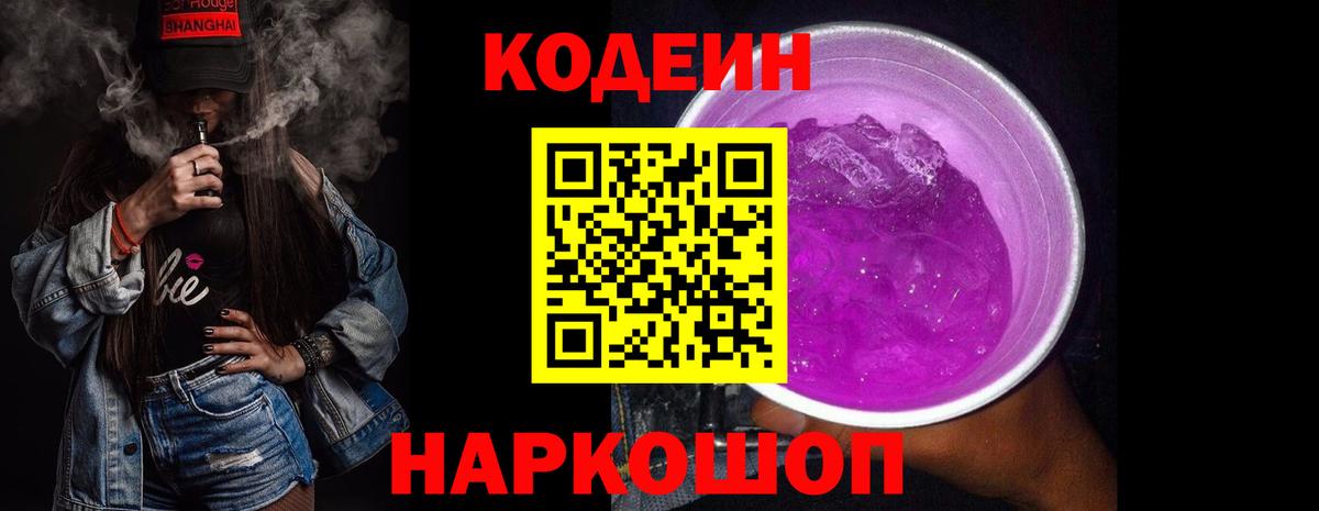 Кодеиновый сироп Lean напиток Lean (лин)  Вход с VPN  Челябинск 