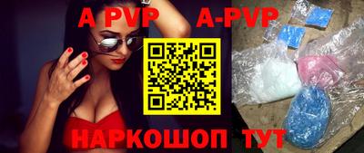 альфа пвп Бийск