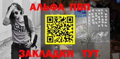 альфа пвп Бийск