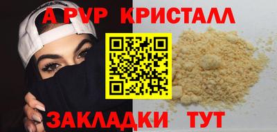 альфа пвп Бийск