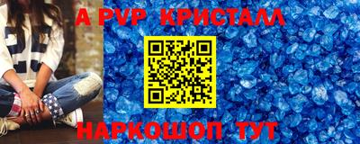 альфа пвп Бийск
