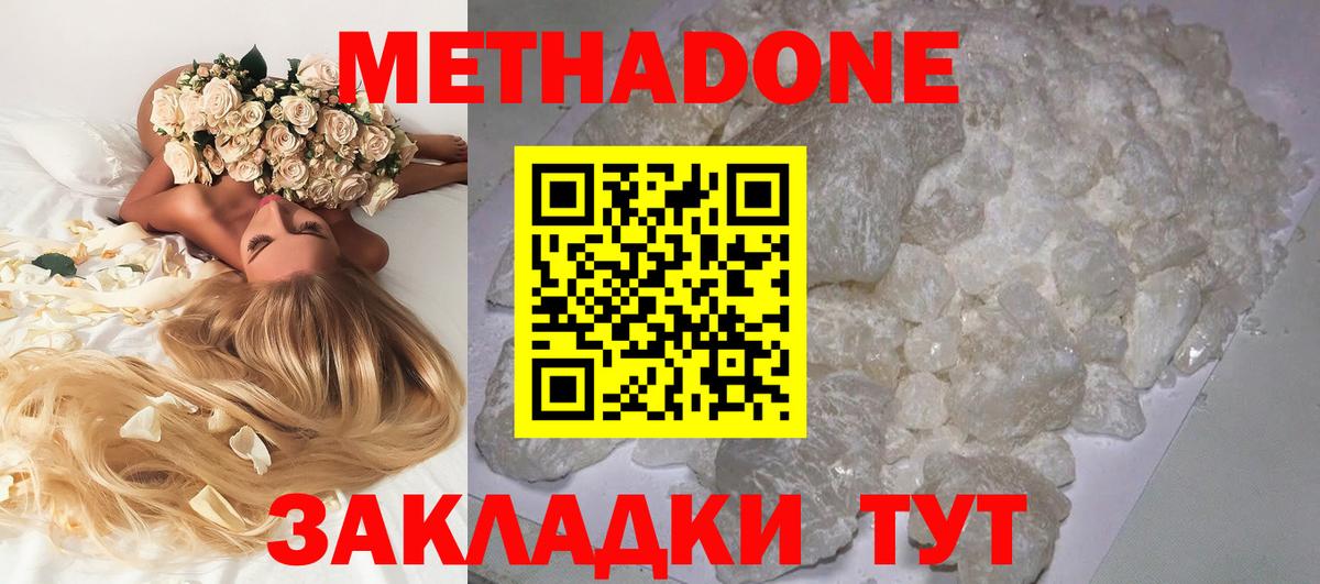 МЕТАДОН methadone Челябинск