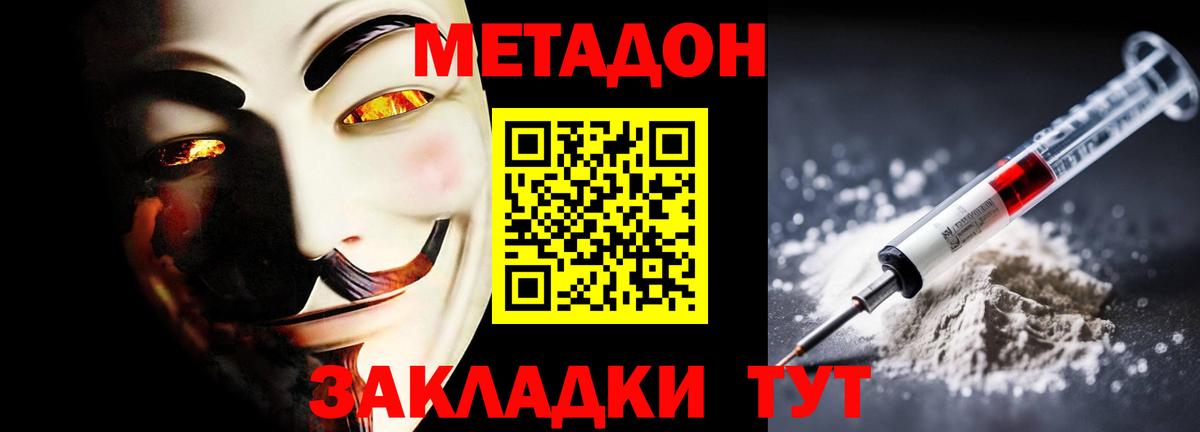 Челябинск  МЕТАДОН мёд  Вход с VPN 
